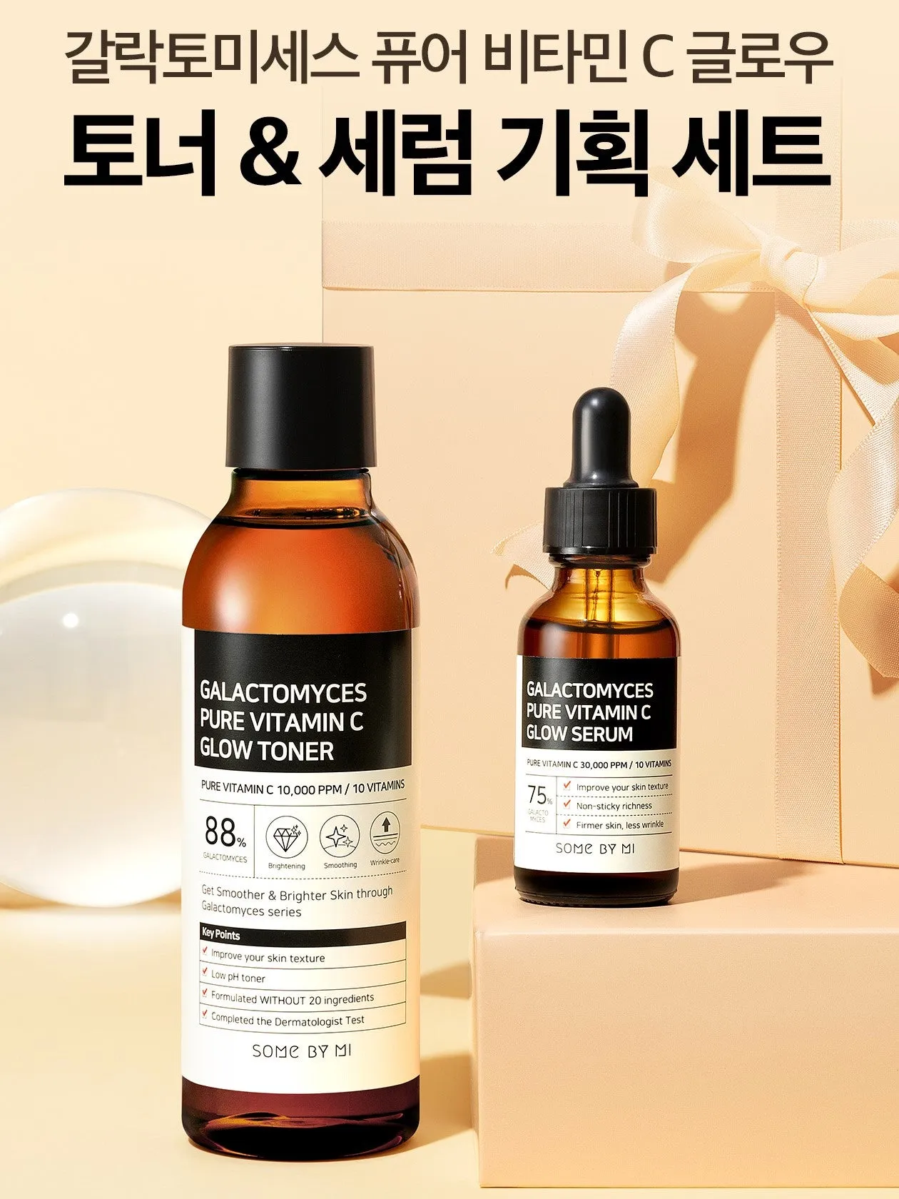 SOME BY MI Galactomyces Pure Vitamin C Glow Serum